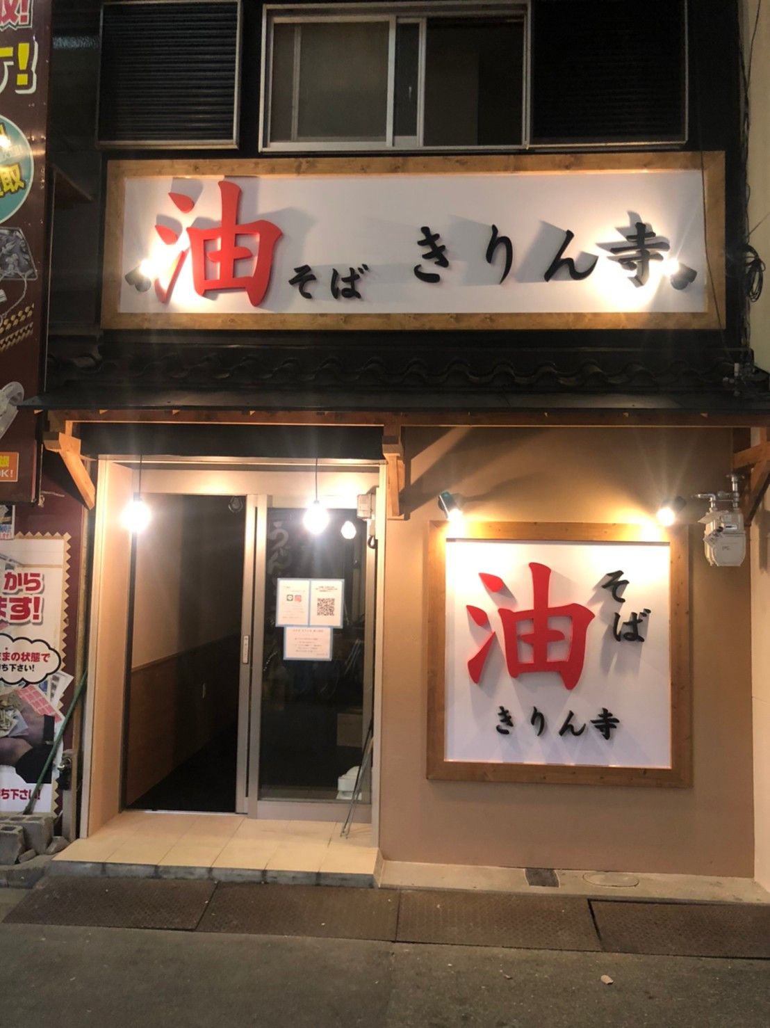 大阪府で飲食店の看板の施工をしました。【大阪・株式会社創基】