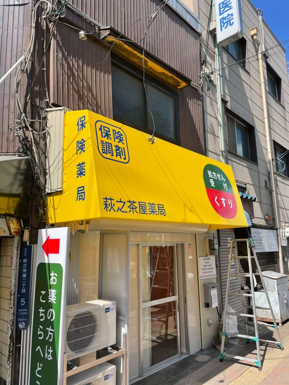 大阪市内の薬局のテントの張替、看板の新調をいたしました。 【大阪・株式会社創基】