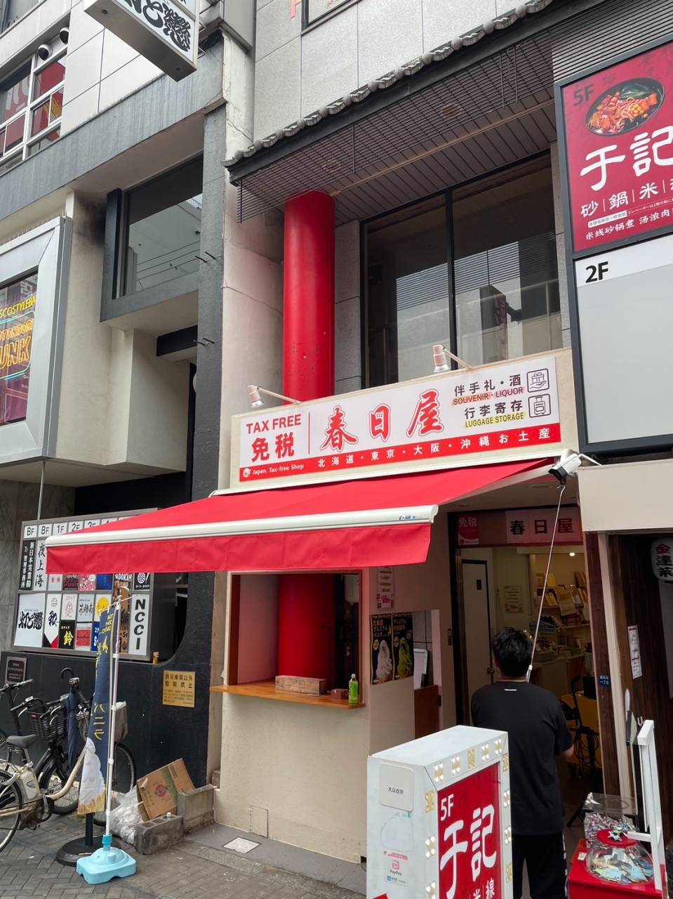 大阪市内の店舗様のオーニングテント、看板の新設取付をいたしました。 【大阪・株式会社 創基】
